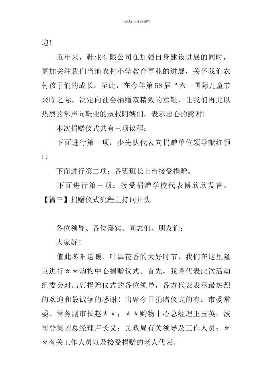 捐赠仪式流程主持词开头_第3页