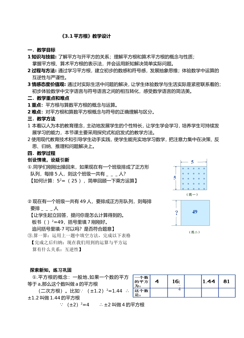 算术平方根习题课_第1页
