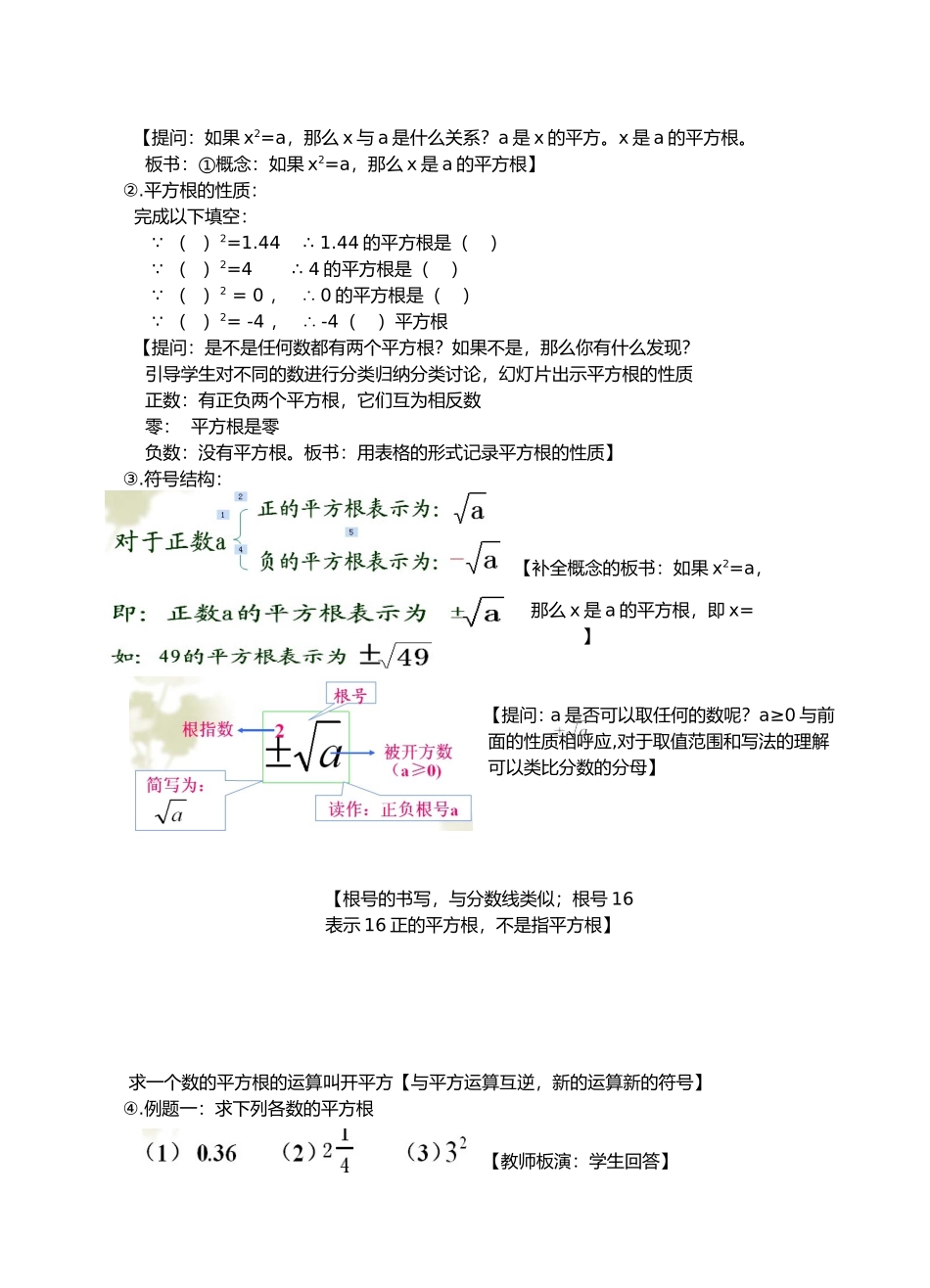 算术平方根习题课_第2页