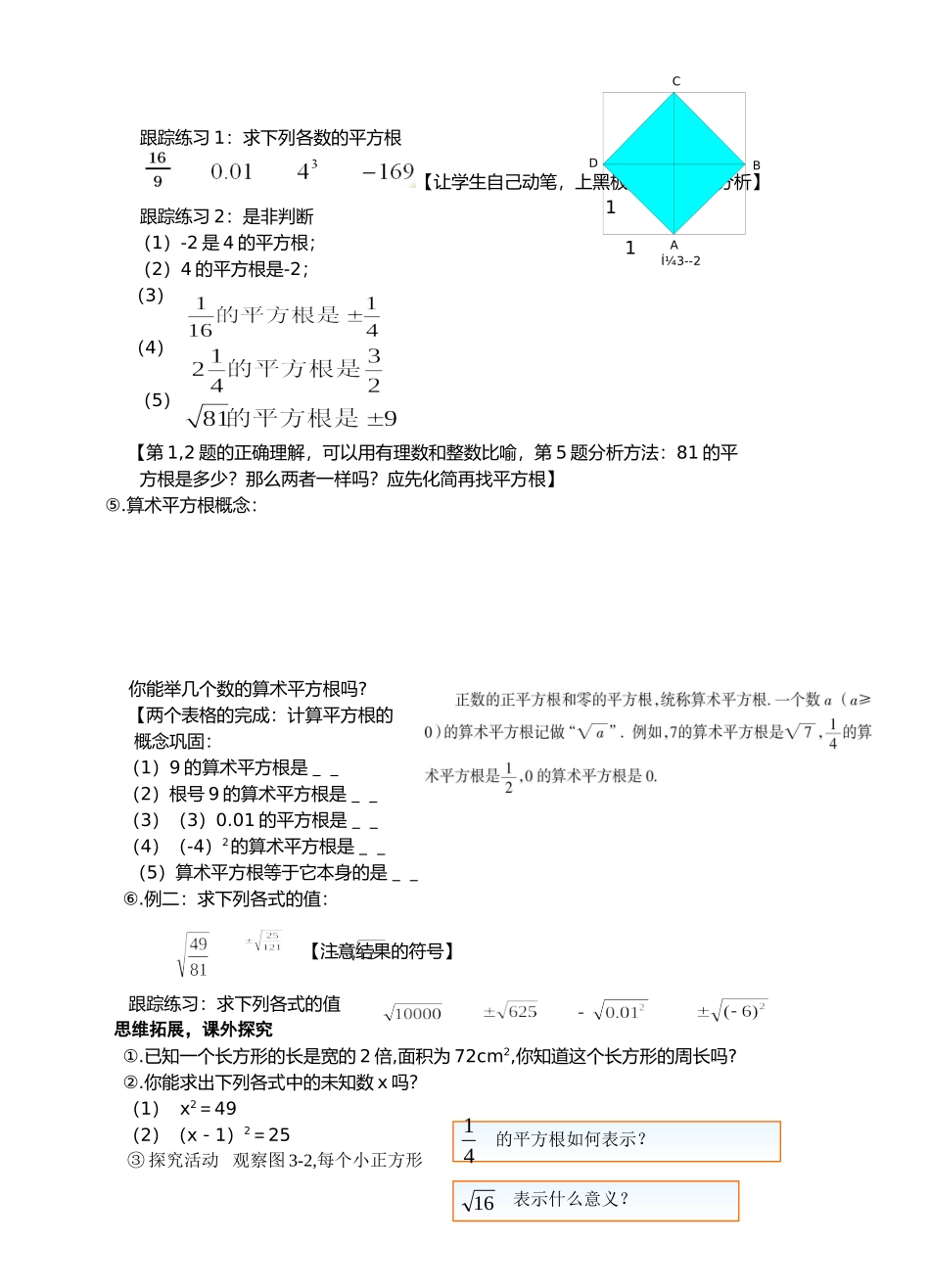 算术平方根习题课_第3页