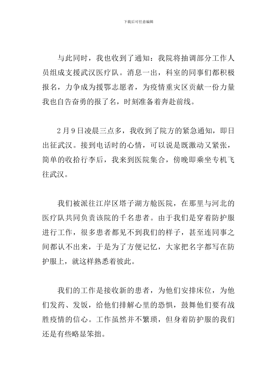 抗疫女医手账-难忘的二月_第2页
