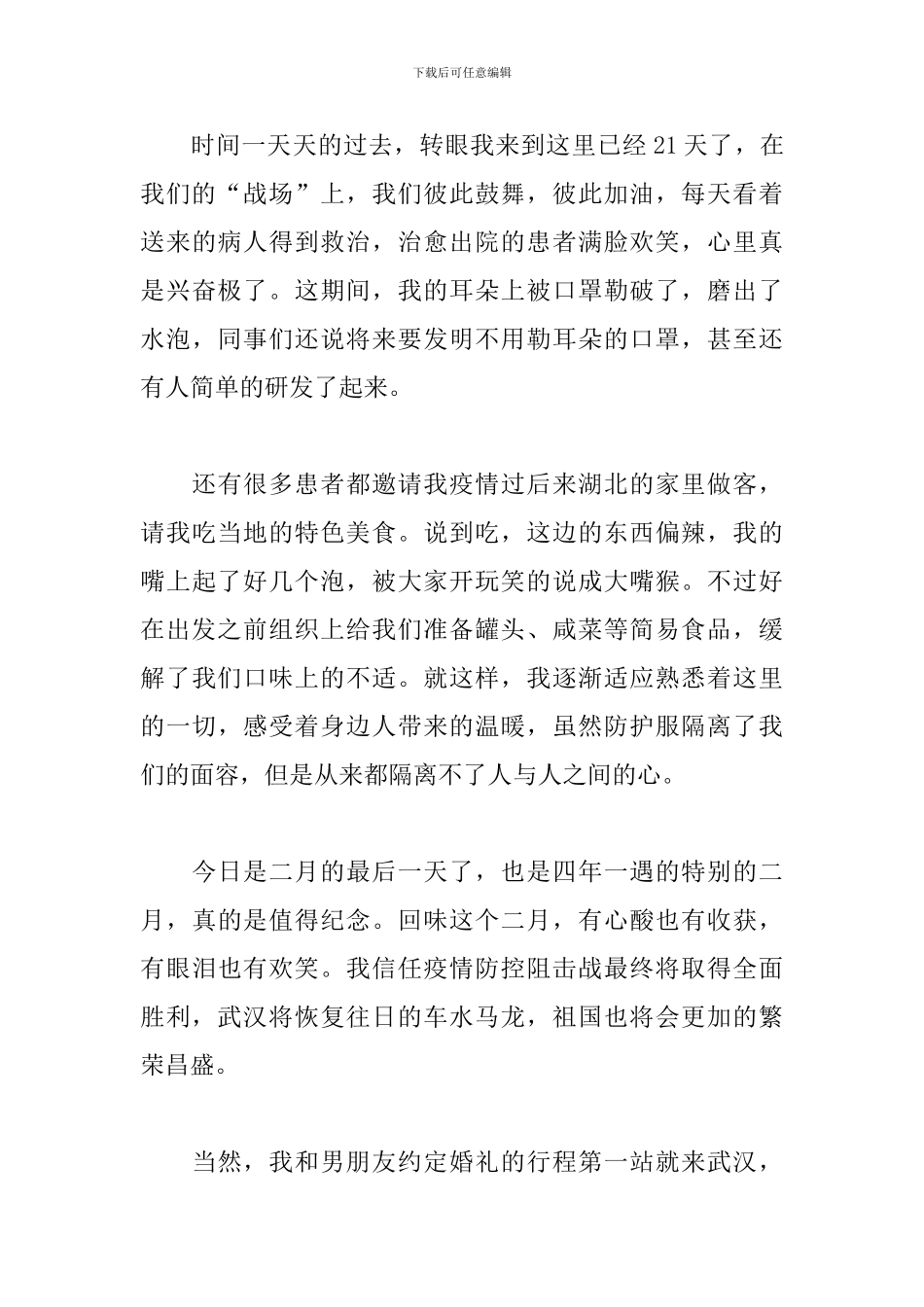 抗疫女医手账-难忘的二月_第3页