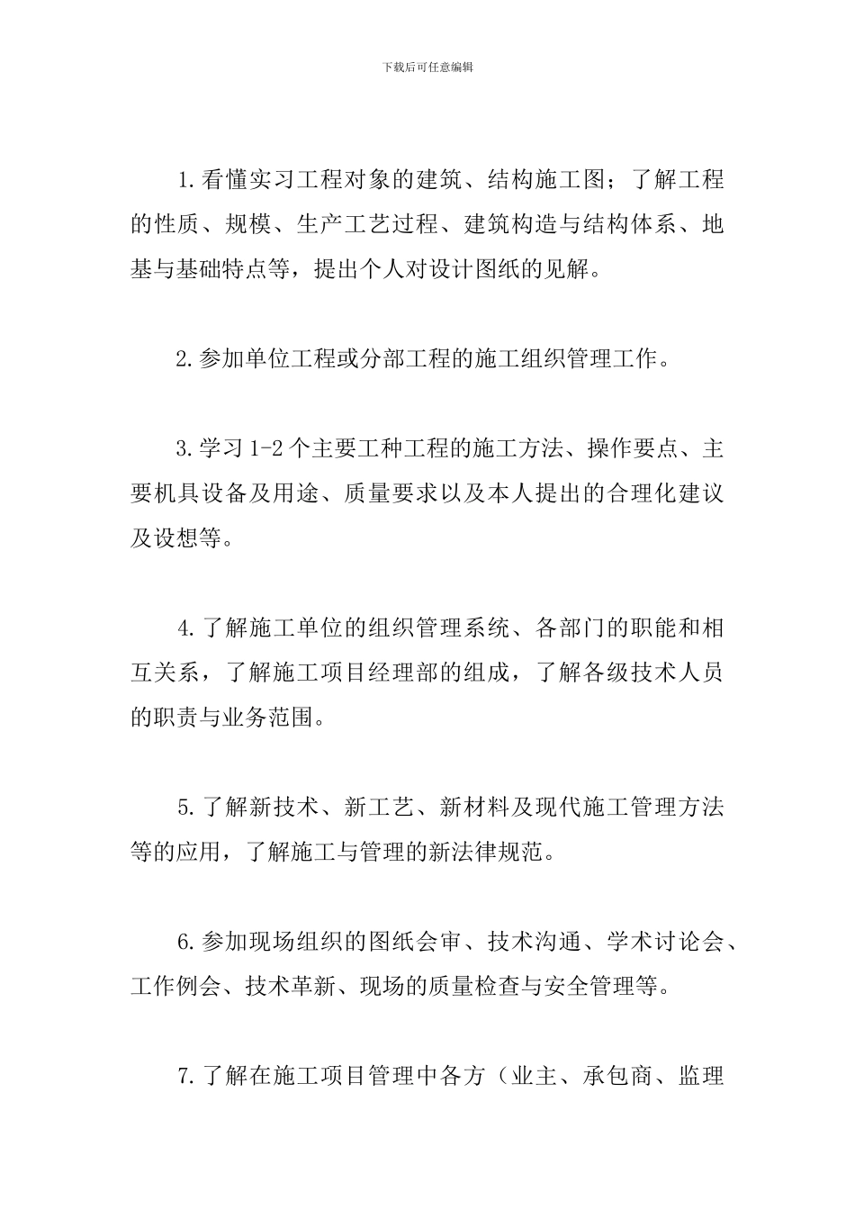 2024大学生土木工程实习报告4篇_第2页