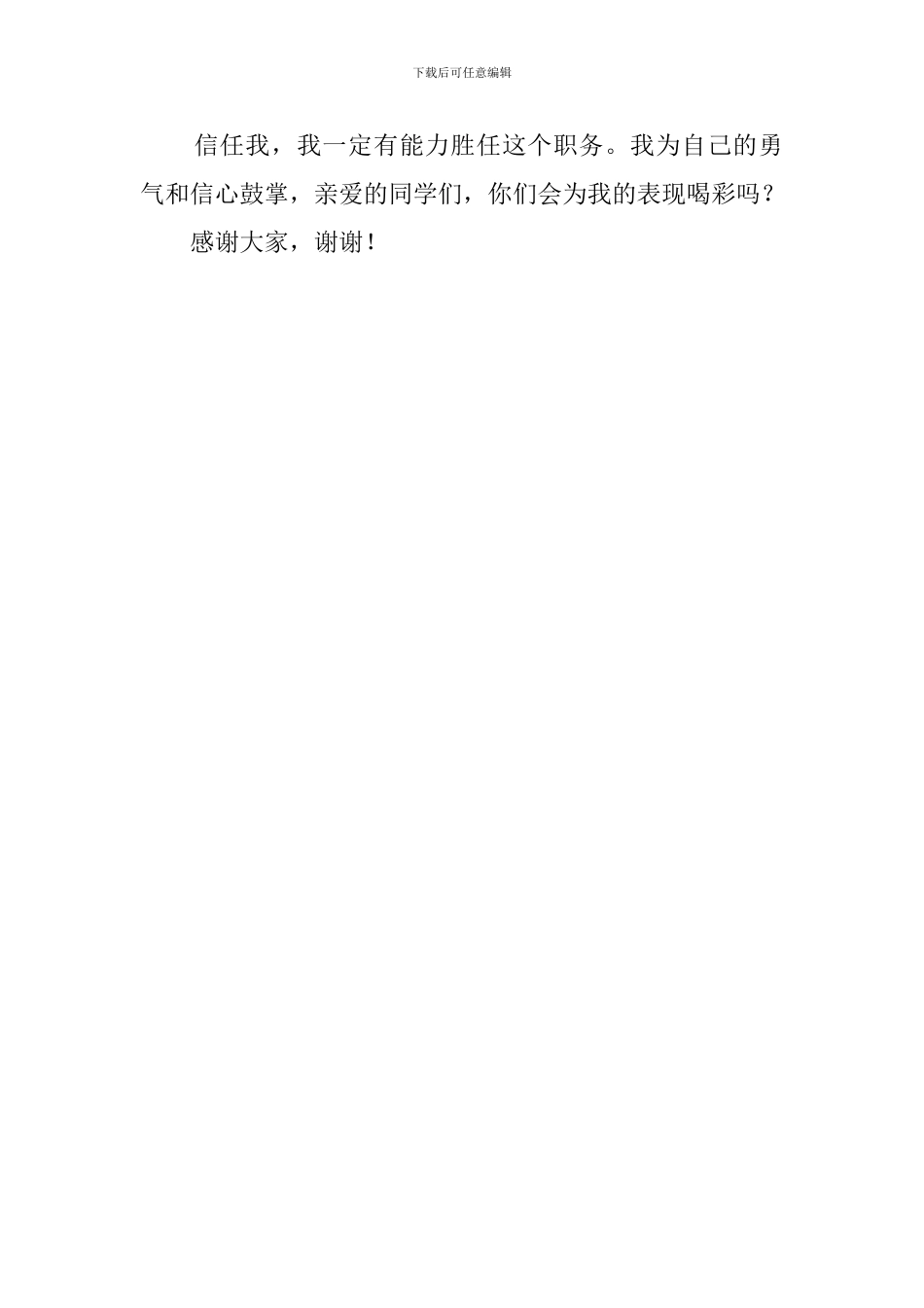 竞选中队长发言稿_第2页