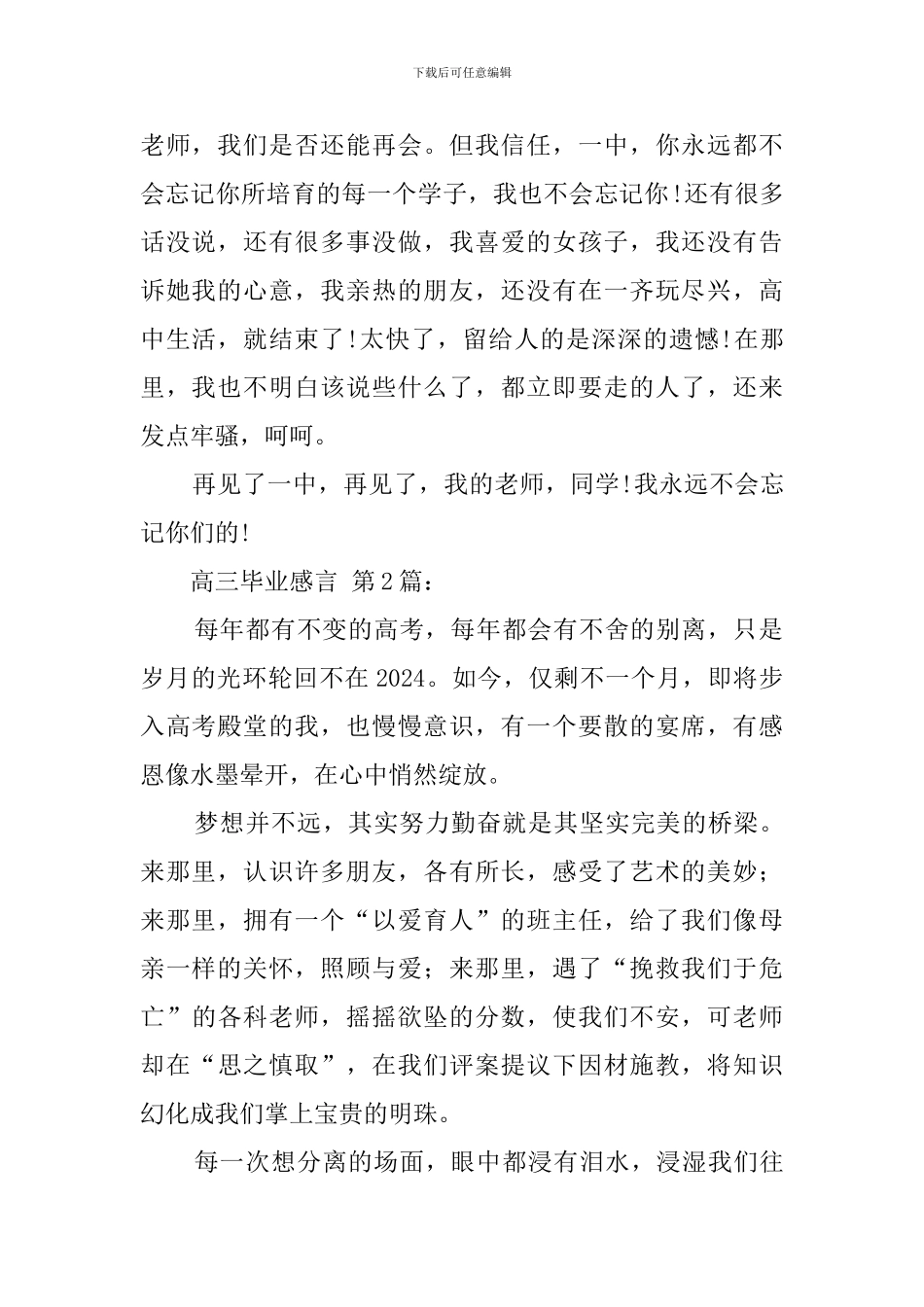 高三毕业感言(10篇)_第2页