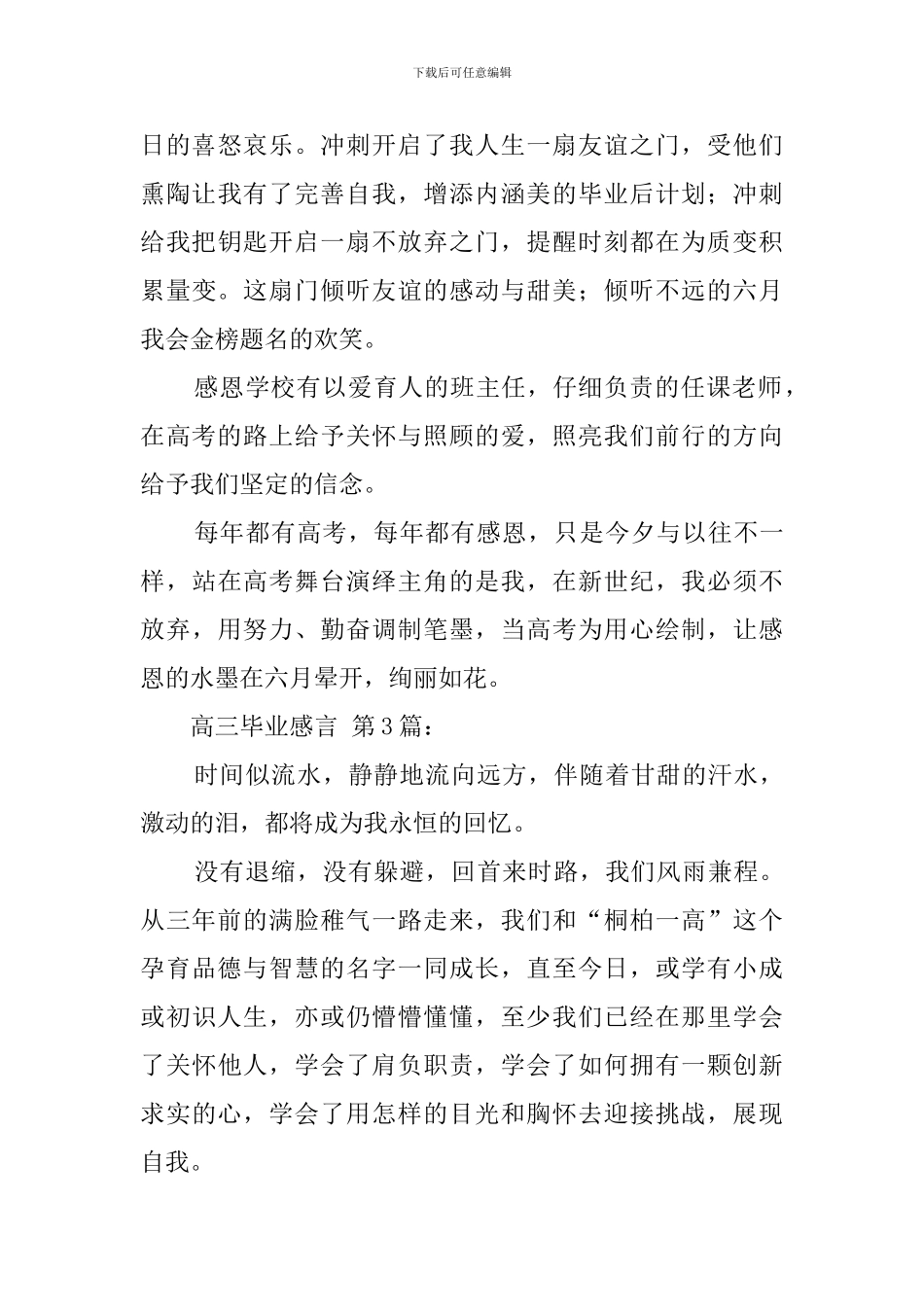 高三毕业感言(10篇)_第3页