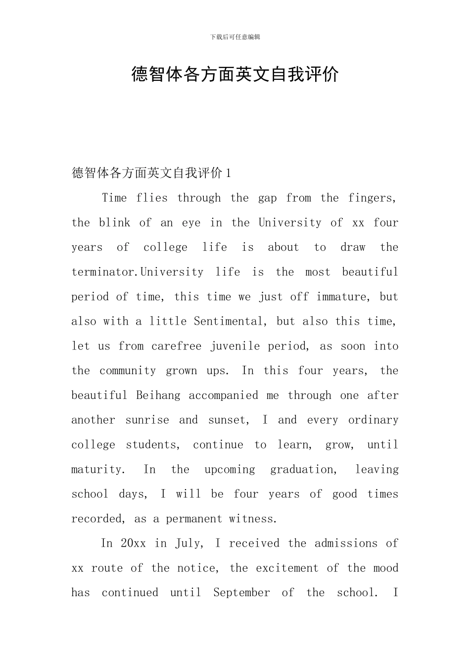德智体各方面英文自我评价_第1页