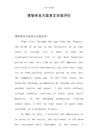 德智体各方面英文自我评价