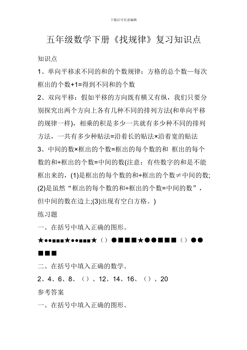 五年级数学下册《找规律》复习知识点_第1页