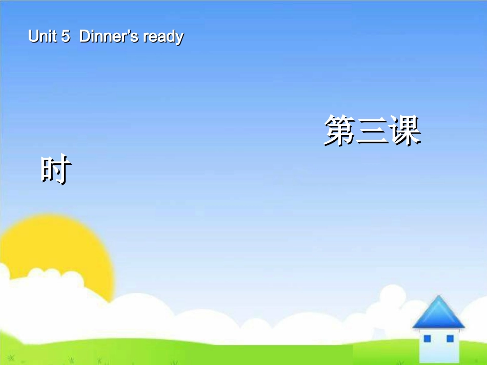 Dinner's-ready_第1页