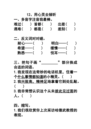 12用心灵去倾听