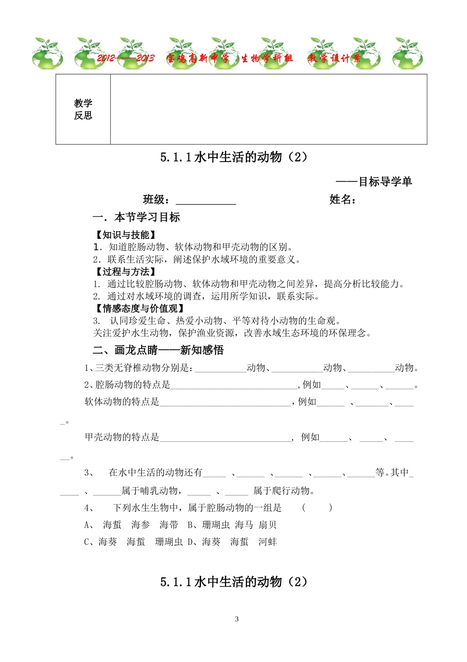 5.1.1.2水中生活的动物(2)---教学设计案_第3页