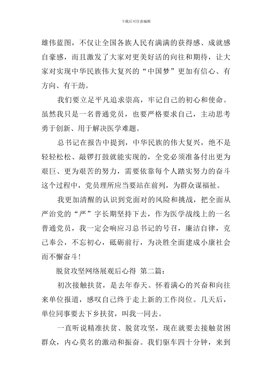 脱贫攻坚网络展观后心得_第2页