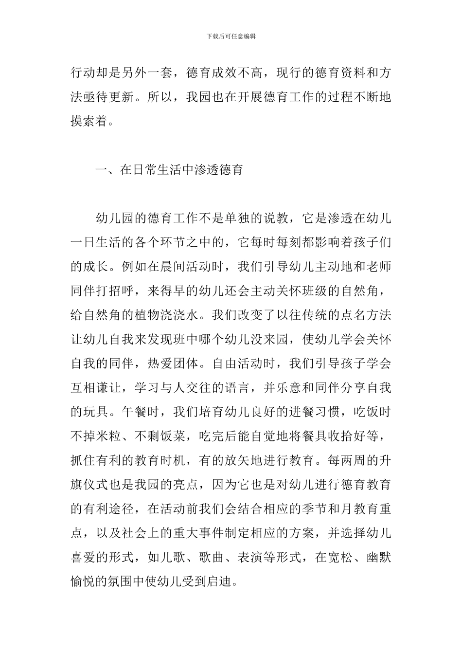 幼儿园中班配班老师工作总结3篇_第2页