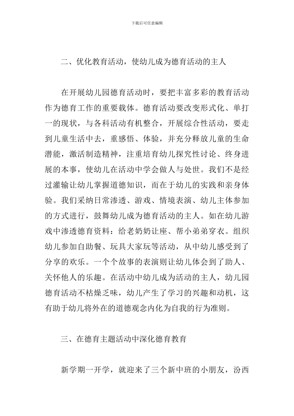 幼儿园中班配班老师工作总结3篇_第3页