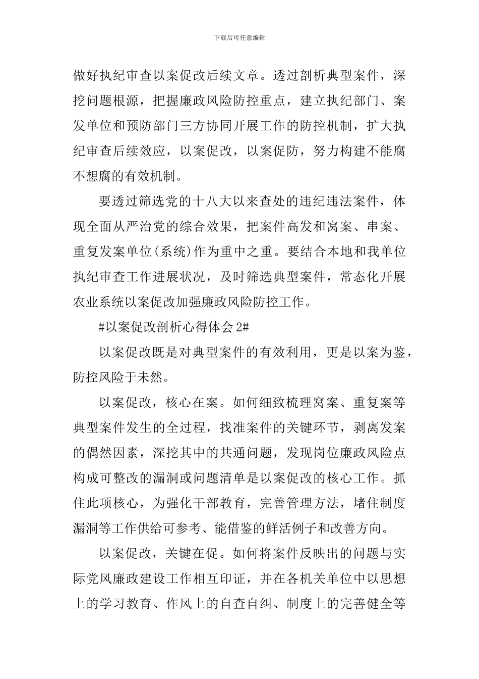 以案促改个人剖析心得体会_第2页