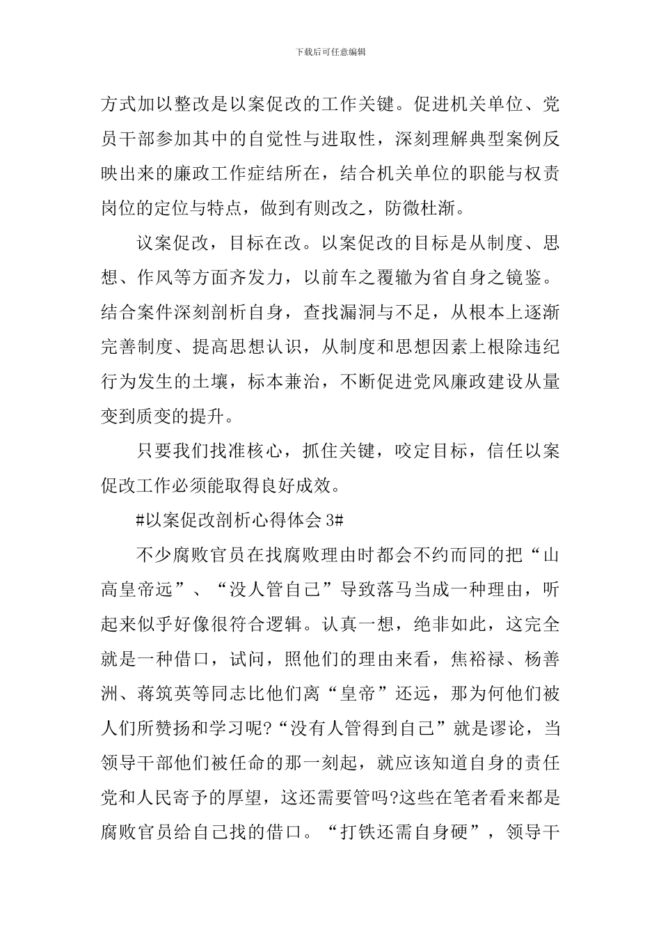 以案促改个人剖析心得体会_第3页