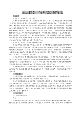 亲近自然-写景要抓住特征