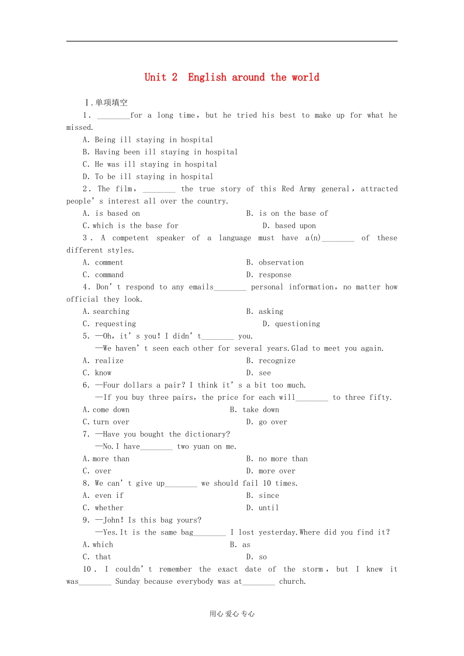 2013届高考英语备考一轮复习-Book1-Unit-2《English-around》练习-新人教版_第1页