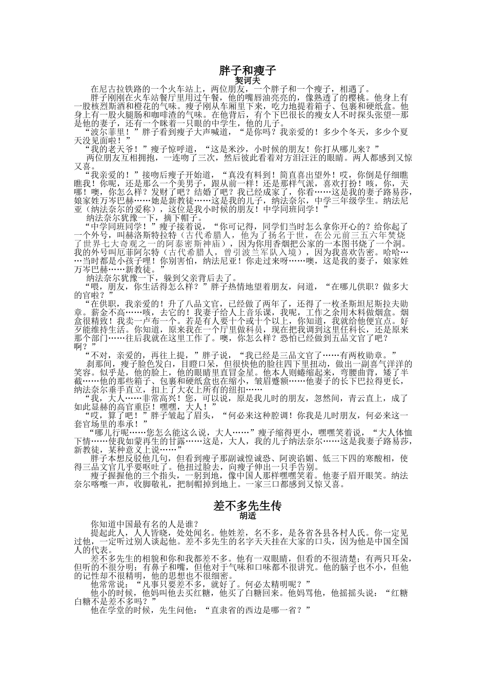 《胖子瘦子》《差不多先生传》《我的叔叔于勒》_第1页