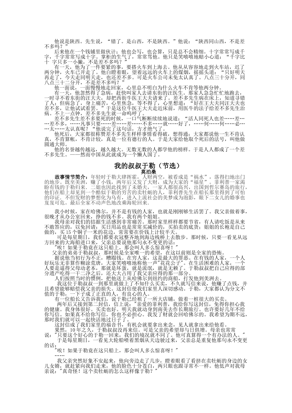 《胖子瘦子》《差不多先生传》《我的叔叔于勒》_第2页