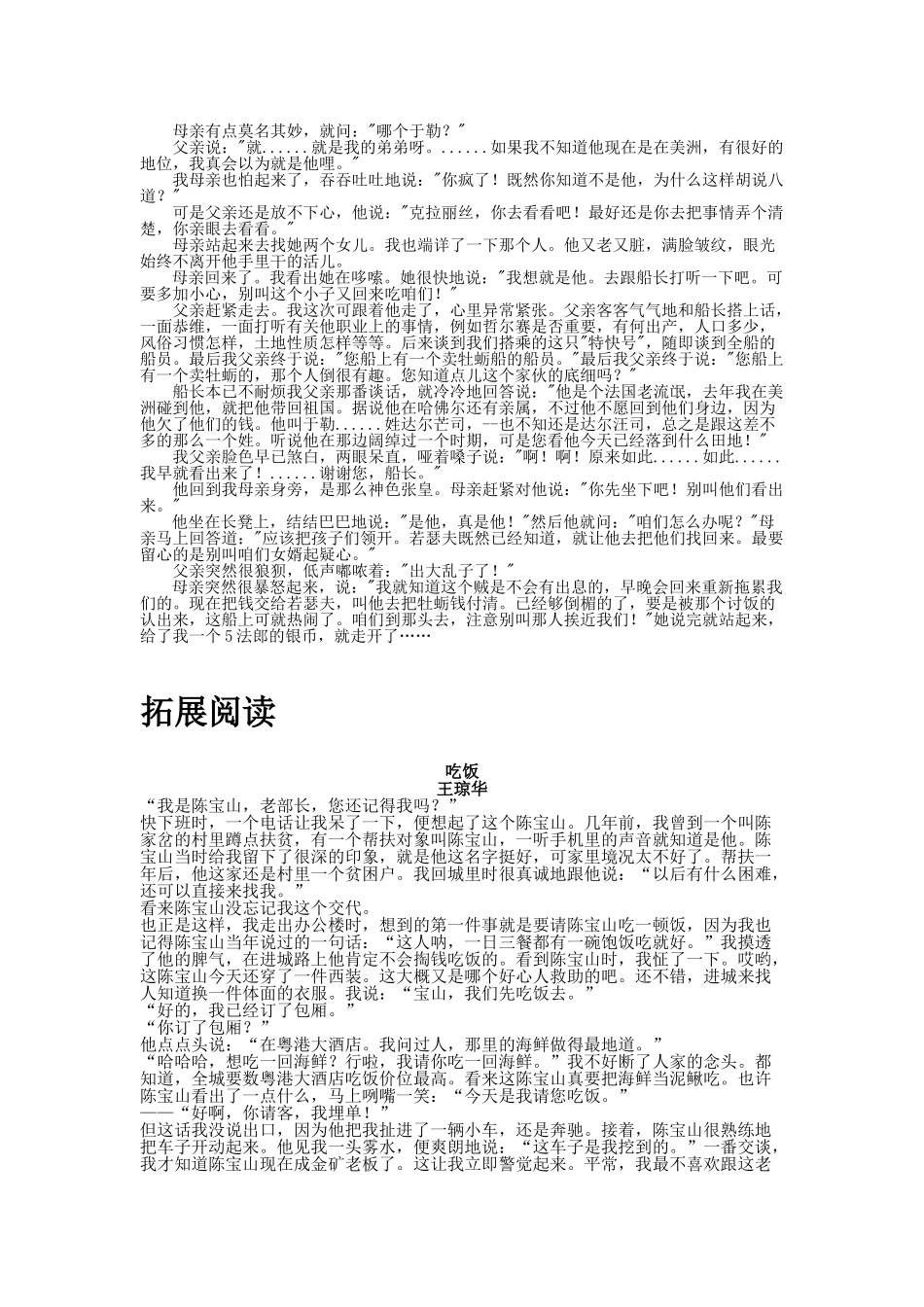 《胖子瘦子》《差不多先生传》《我的叔叔于勒》_第3页