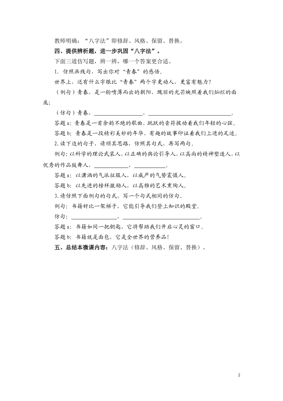 仿写解题技巧“八字法”_第2页