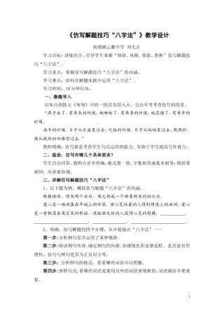 仿写解题技巧“八字法”
