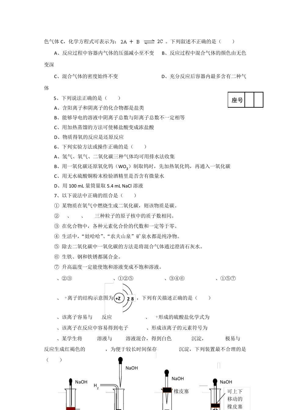 2008年自主招生考试 _第2页