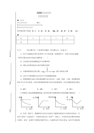 2008年自主招生考试 