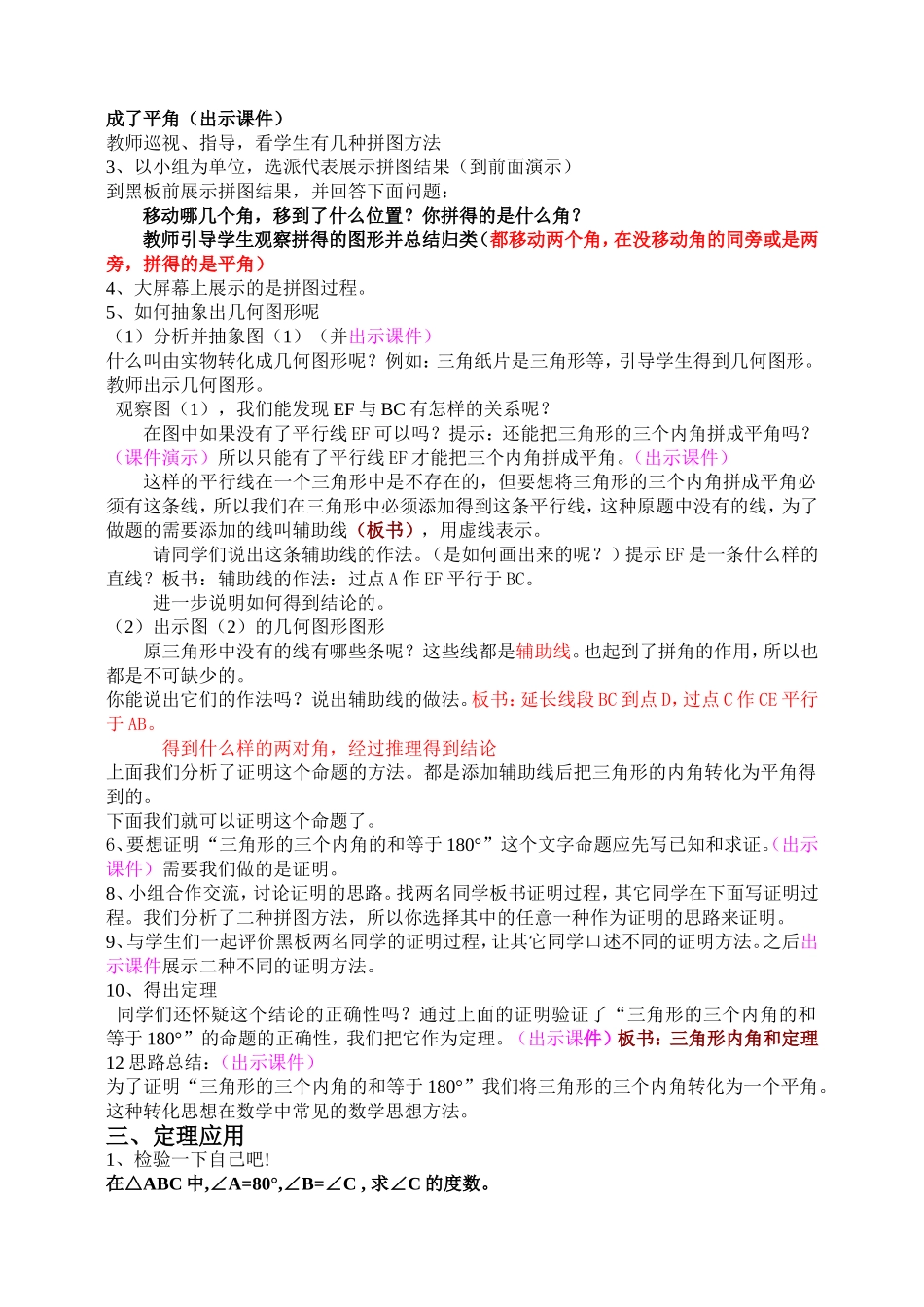 小学数学2011版本小学四年级探究过程部分_第2页