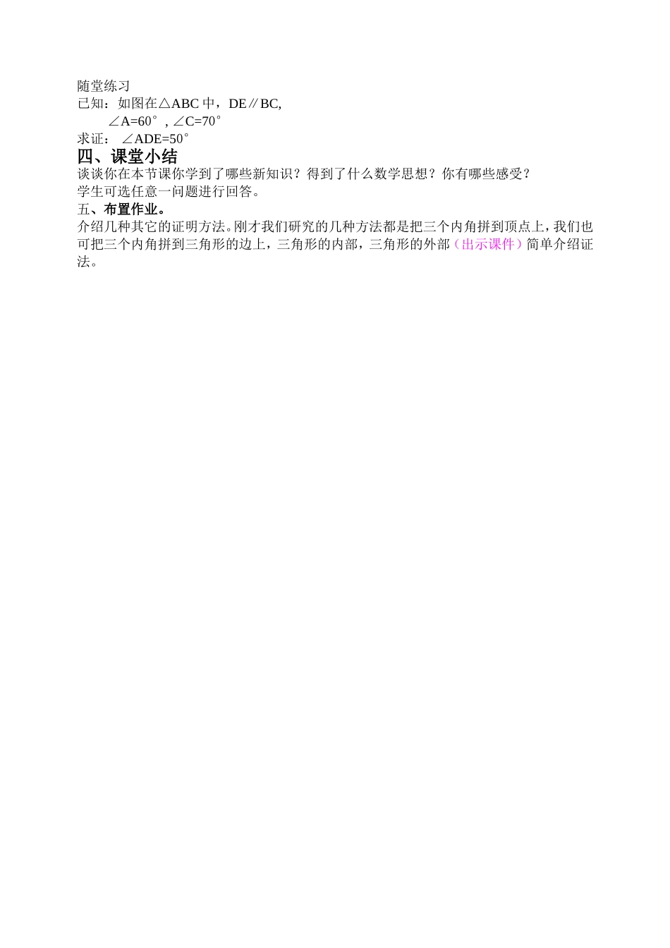 小学数学2011版本小学四年级探究过程部分_第3页