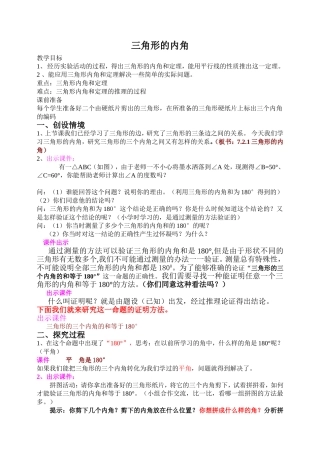 小学数学2011版本小学四年级探究过程部分