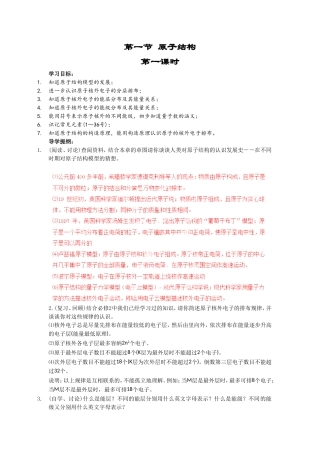 《1-1-原子结构第1课时》-教案1