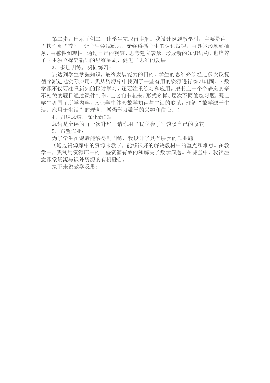 口算除法说课稿_第2页