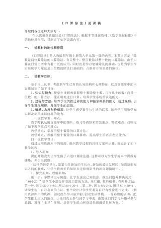 口算除法说课稿