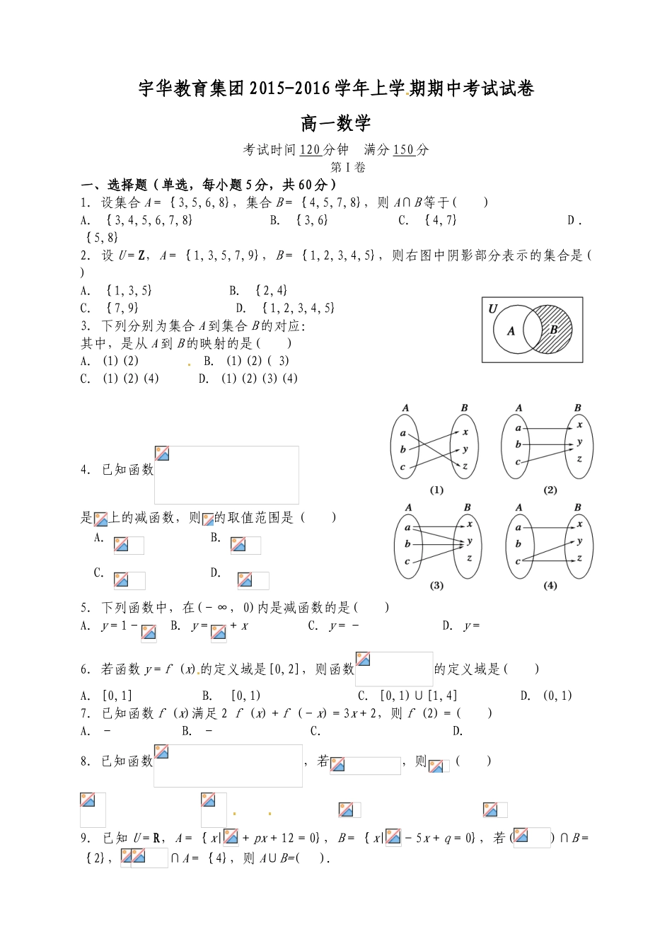 北大附中河南分校2015-2016年高一上学期数学期中试卷及答案_第1页