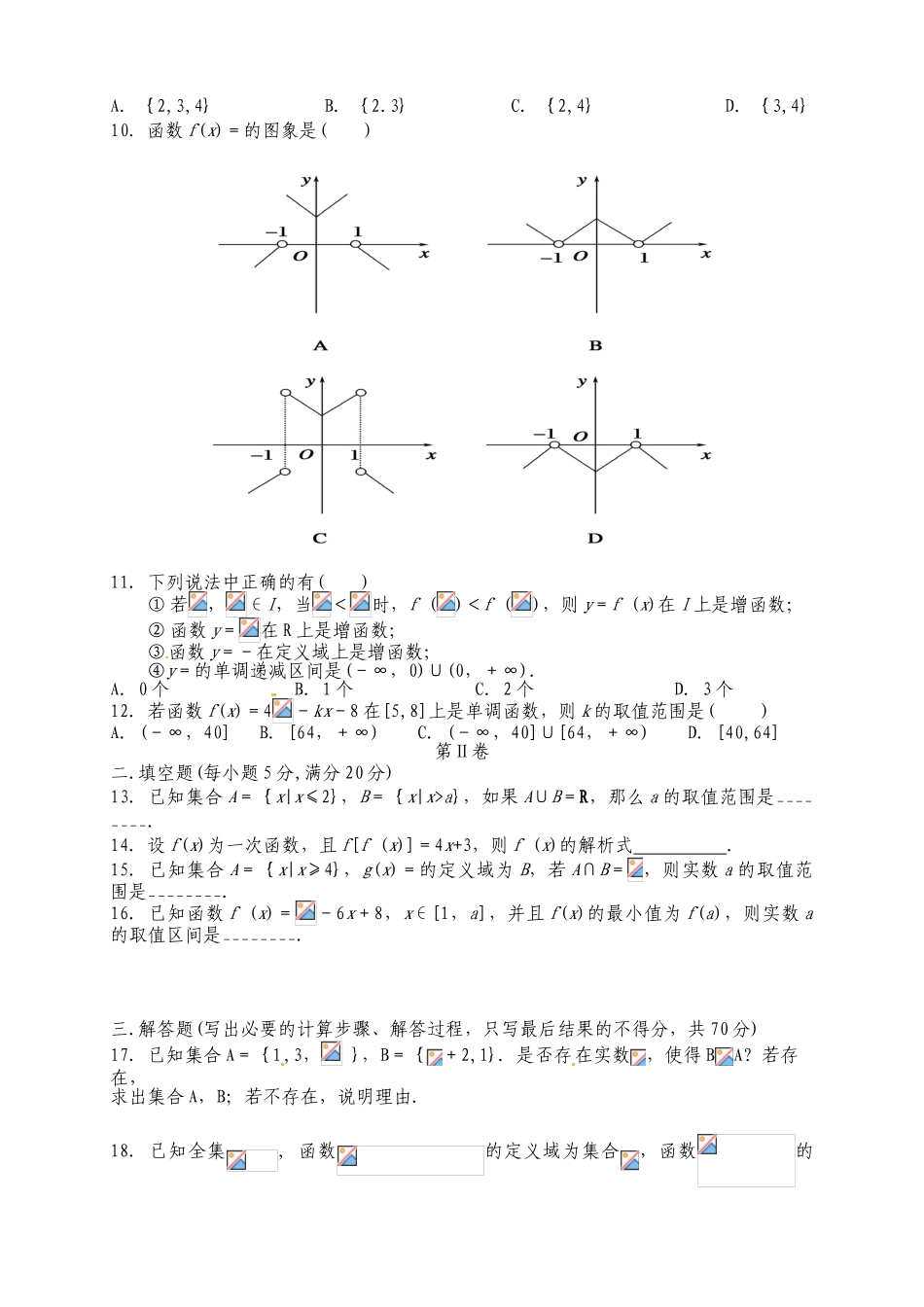 北大附中河南分校2015-2016年高一上学期数学期中试卷及答案_第2页