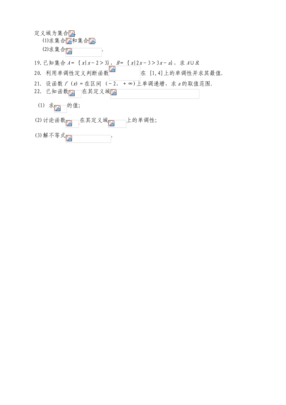 北大附中河南分校2015-2016年高一上学期数学期中试卷及答案_第3页