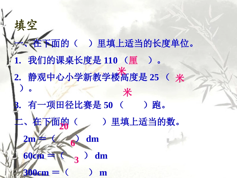 江智贵-二年级下册数学：认识千米PPT课件_第3页