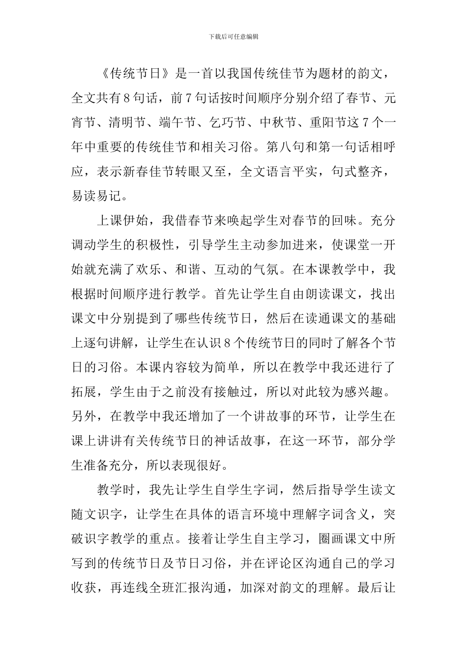 小学二年级语文《传统节日》原文及教学反思_第2页