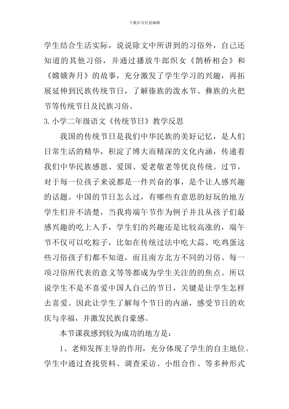 小学二年级语文《传统节日》原文及教学反思_第3页