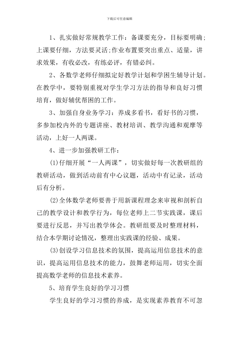 小学数学教研组工作计划第一学期_第2页