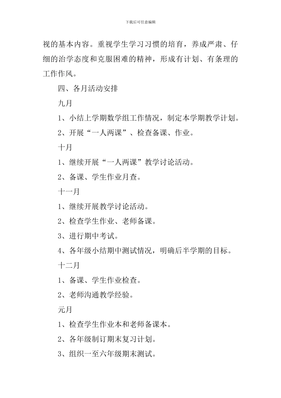 小学数学教研组工作计划第一学期_第3页