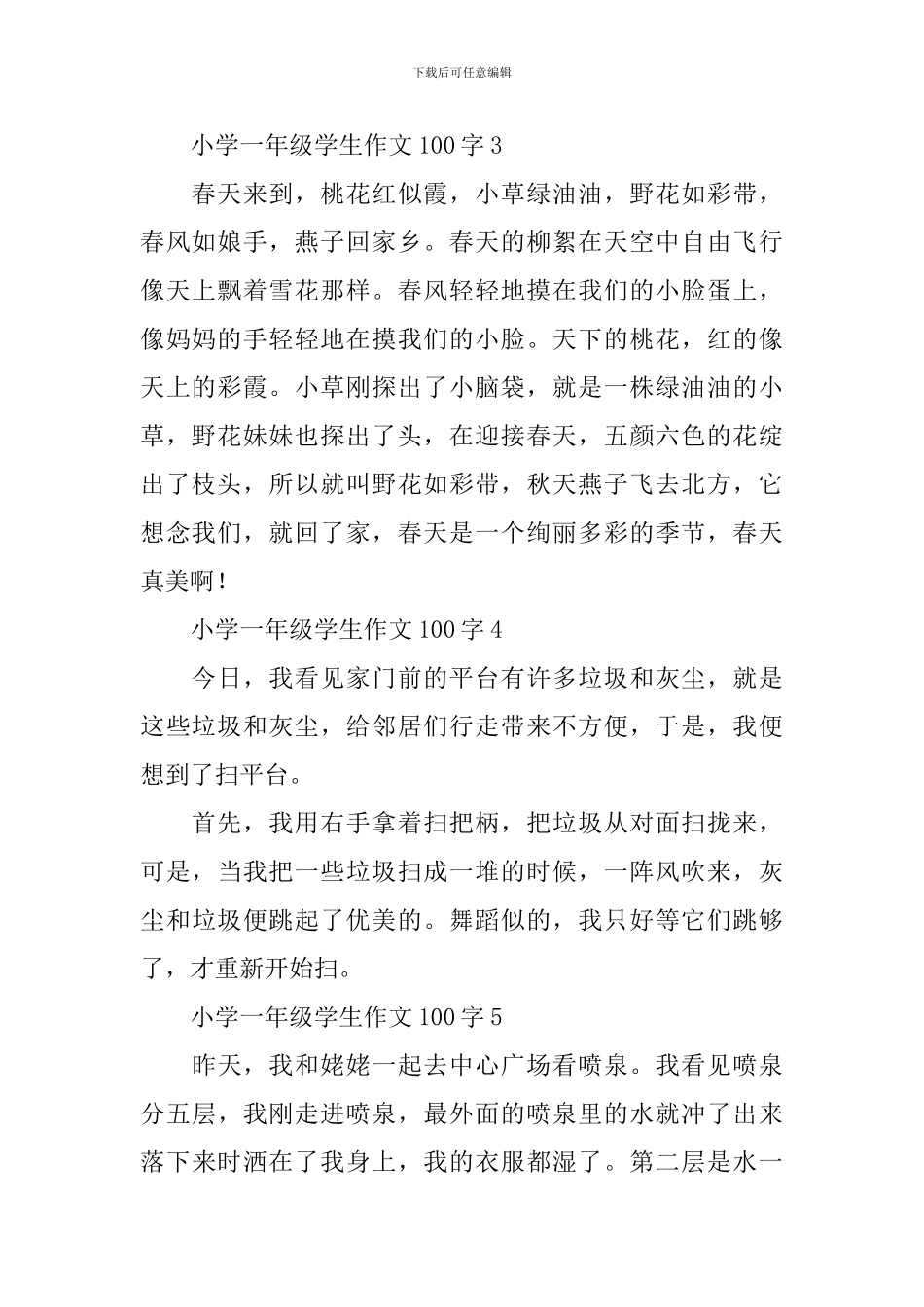 小学一年级学生作文100字_第2页