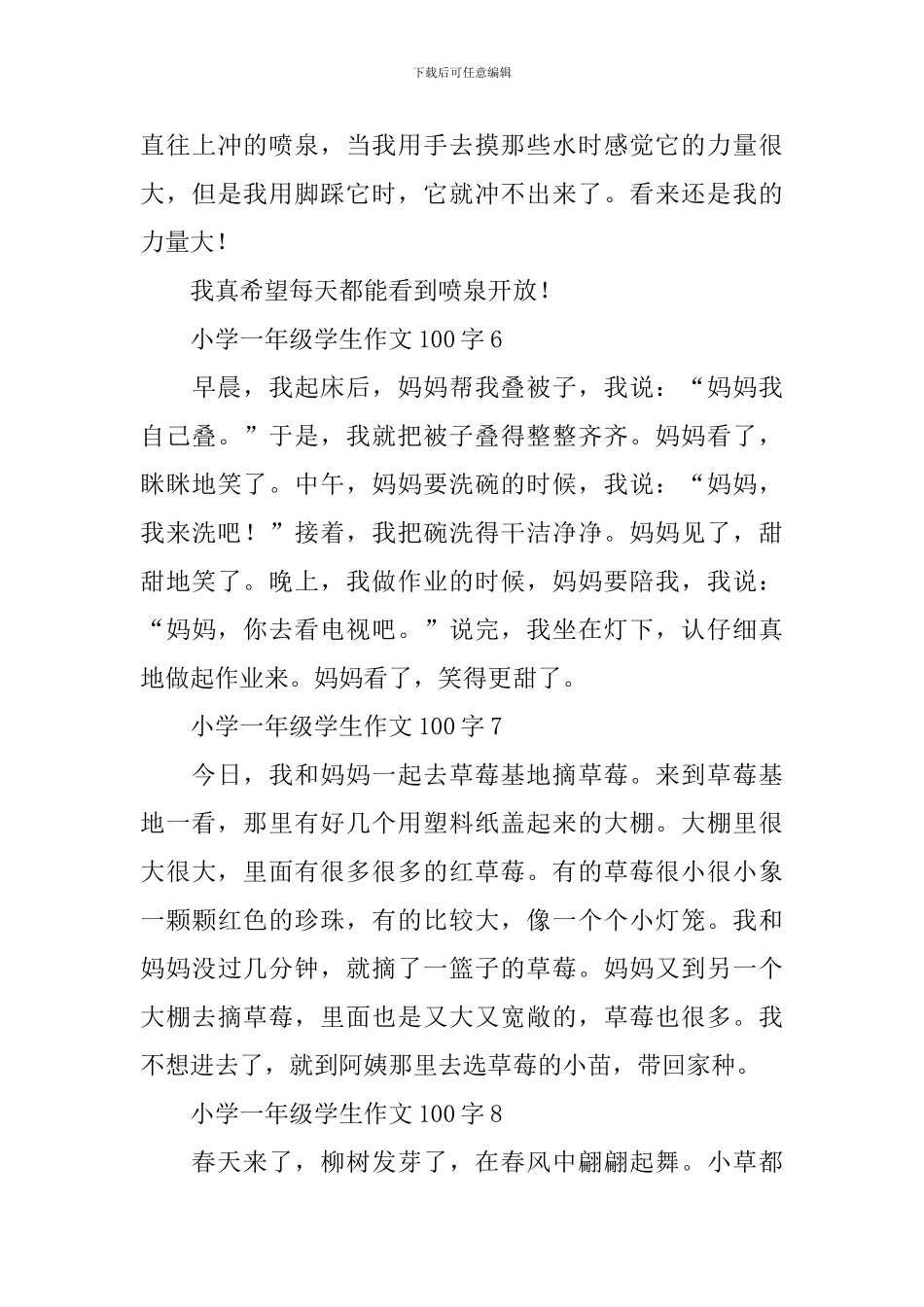 小学一年级学生作文100字_第3页