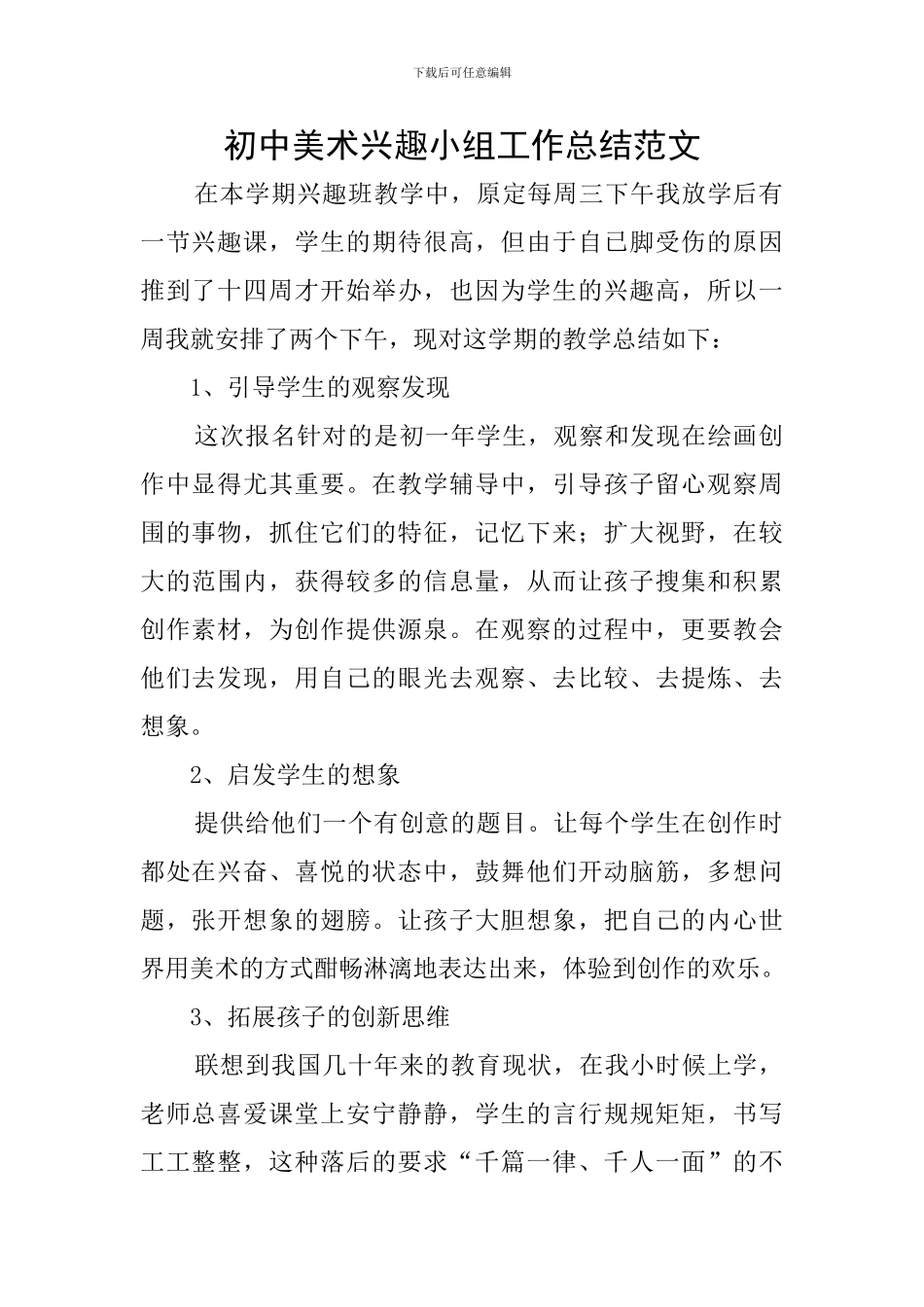 初中美术兴趣小组工作总结范文_第1页