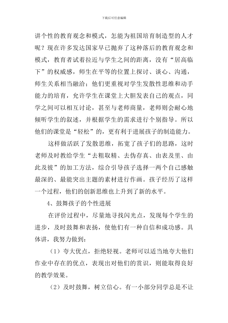 初中美术兴趣小组工作总结范文_第2页