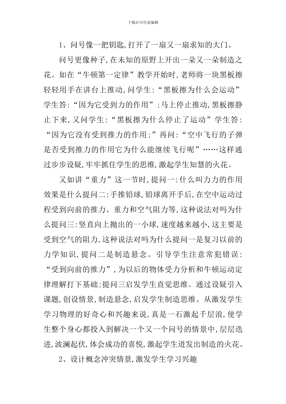 思维创新学习心得体会_第2页