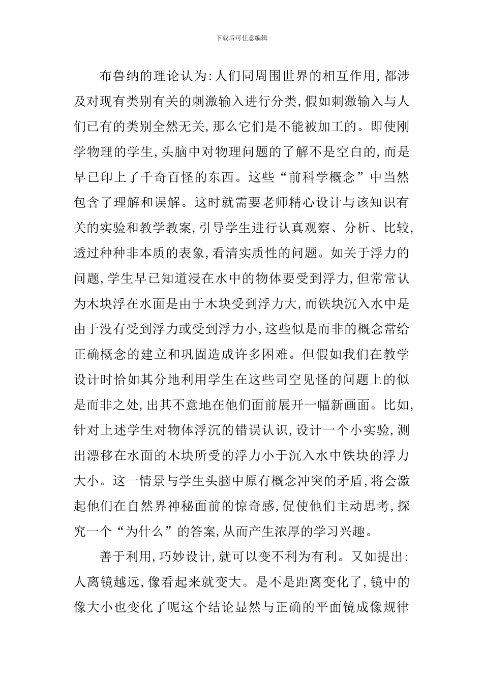 思维创新学习心得体会_第3页